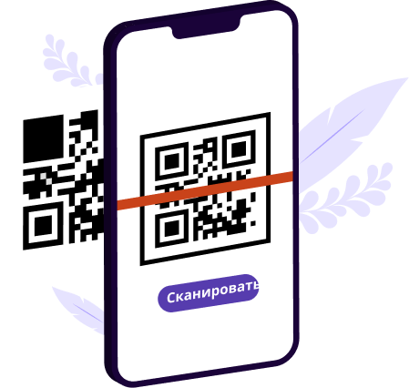 сканировать